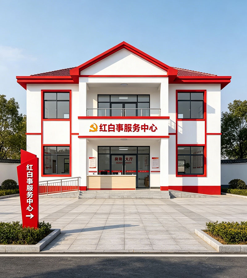 红白事服务.jpg